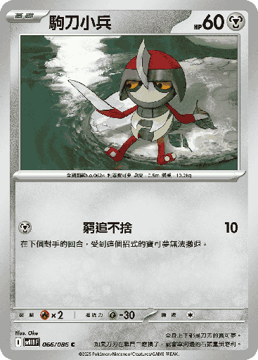 [SV11B_066/086] 駒刀小兵 066/086