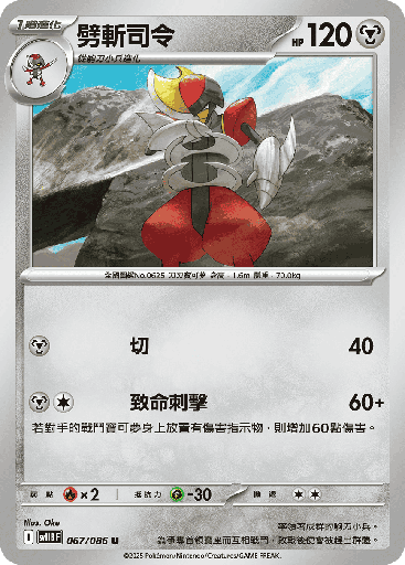 [SV11B_067/086] 劈斬司令 067/086