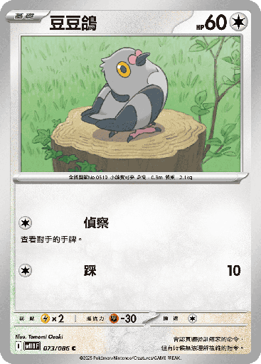 [SV11B_073/086] 豆豆鴿 073/086
