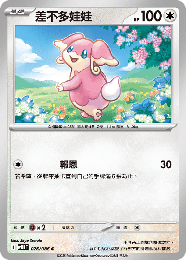[SV11B_076/086] 差不多娃娃 076/086