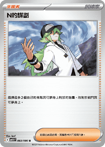 [SV11B_083/086] N的謀劃 083/086