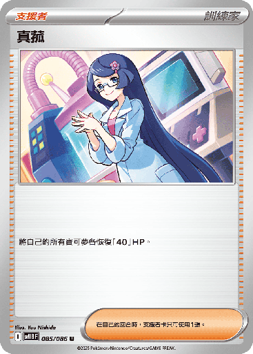 [SV11B_085/086] 真菰 085/086