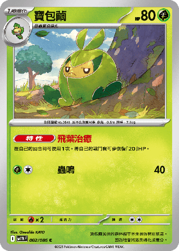 [SV11W_002/086] 寶包繭 002/086