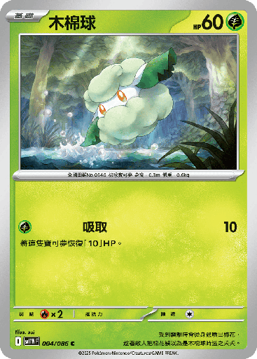 [SV11W_004/086] 木棉球 004/086
