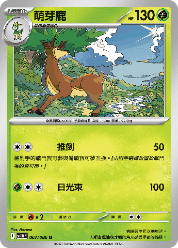 [SV11W_007/086] 萌芽鹿 007/086