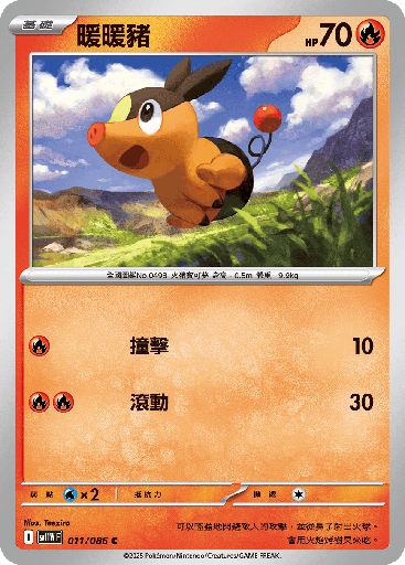 [SV11W_011/086] 暖暖豬 011/086