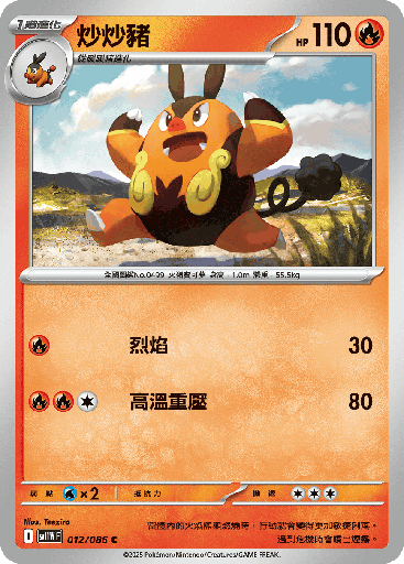 [SV11W_012/086] 炒炒豬 012/086