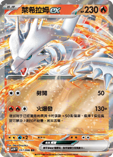 [SV11W_017/086] 萊希拉姆ex 017/086