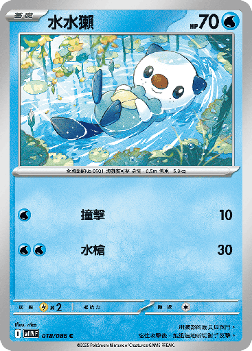 [SV11W_018/086] 水水獺 018/086