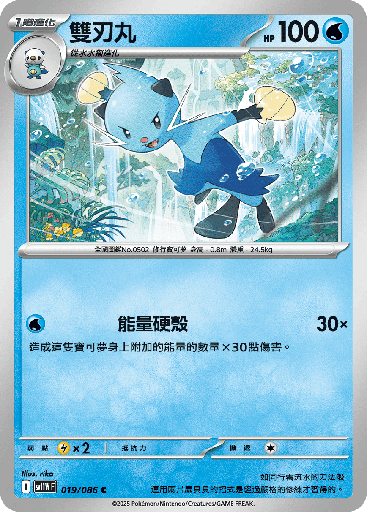 [SV11W_019/086] 雙刃丸 019/086