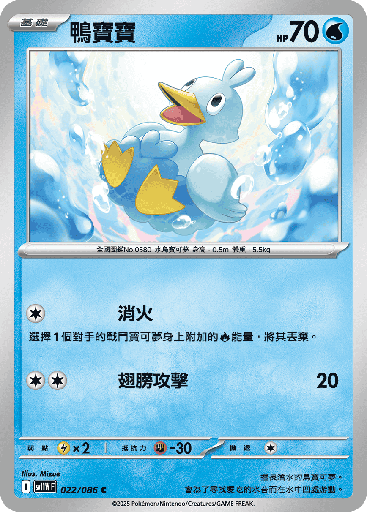 [SV11W_022/086] 鴨寶寶 022/086