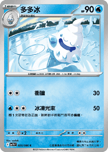 [SV11W_025/086] 多多冰 025/086