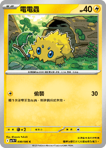 [SV11W_030/086] 電電蟲 030/086