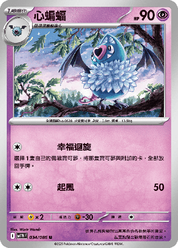 [SV11W_034/086] 心蝙蝠 034/086