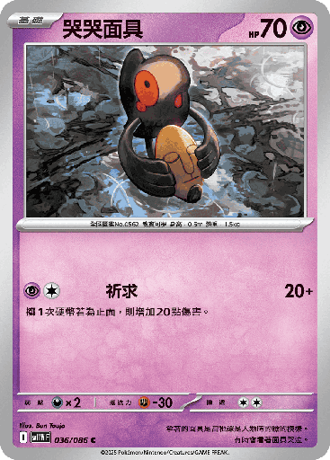 [SV11W_036/086] 哭哭面具 036/086