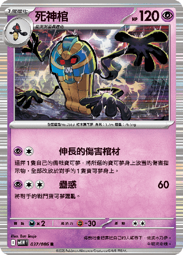 [SV11W_037/086] 死神棺 037/086