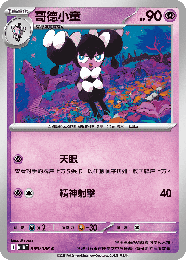 [SV11W_039/086] 哥德小童 039/086