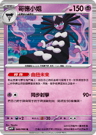 [SV11W_040/086] 哥德小姐 040/086