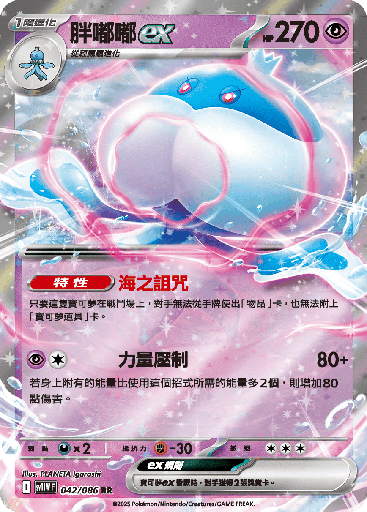 [SV11W_042/086] 胖嘟嘟ex 042/086