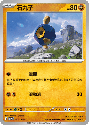 [SV11W_043/086] 石丸子 043/086