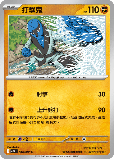 [SV11W_046/086] 打擊鬼 046/086