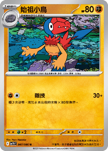 [SV11W_047/086] 始祖小鳥 047/086