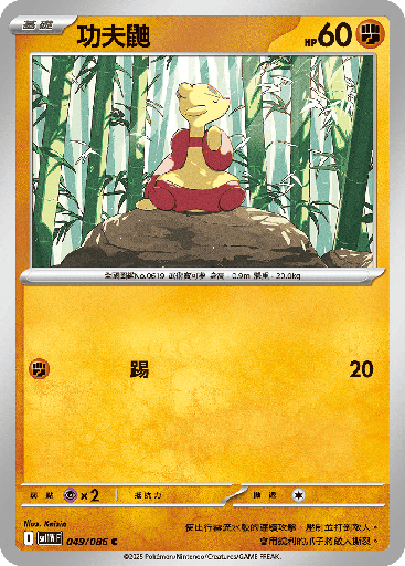 [SV11W_049/086] 功夫鼬 049/086