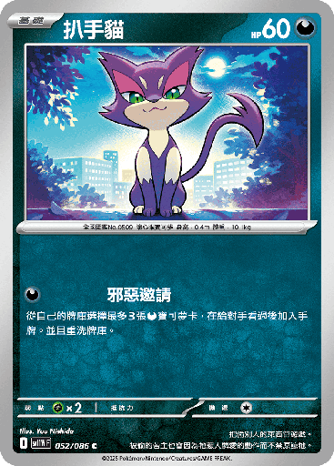 [SV11W_052/086] 扒手貓 052/086