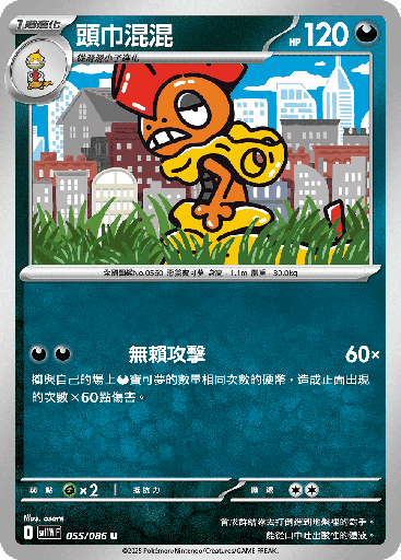 [SV11W_055/086] 頭巾混混 055/086