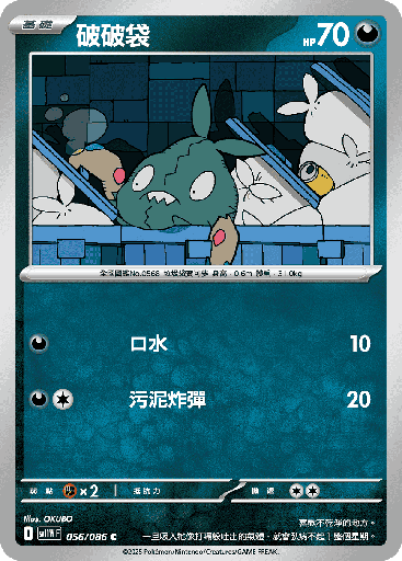 [SV11W_056/086] 破破袋 056/086