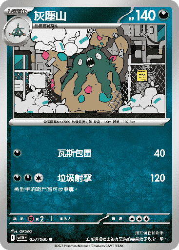 [SV11W_057/086] 灰塵山 057/086