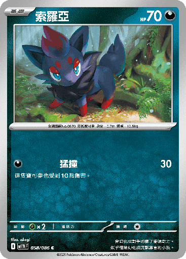 [SV11W_058/086] 索羅亞 058/086
