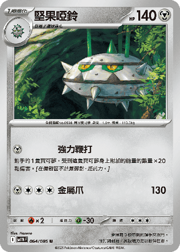 [SV11W_064/086] 堅果啞鈴 064/086