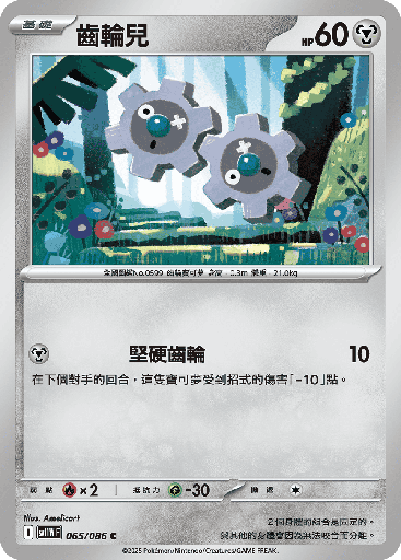 [SV11W_065/086] 齒輪兒 065/086