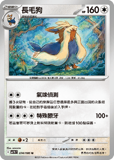 [SV11W_074/086] 長毛狗 074/086