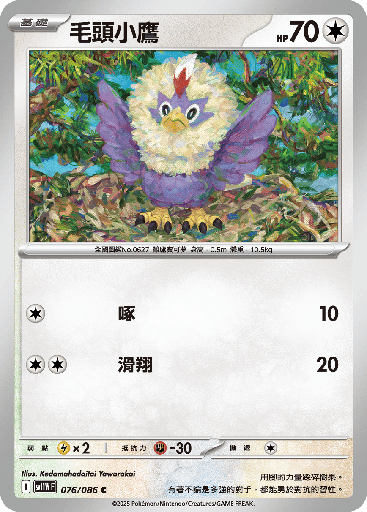 [SV11W_076/086] 毛頭小鷹 076/086