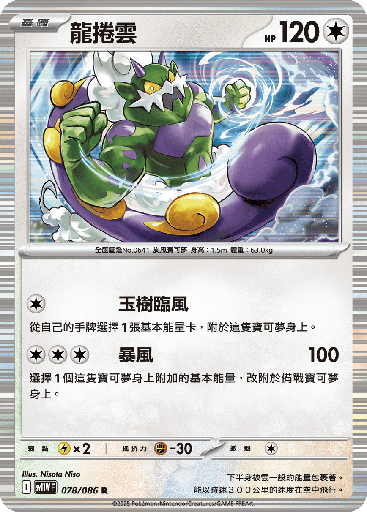 [SV11W_078/086] 龍捲雲 078/086