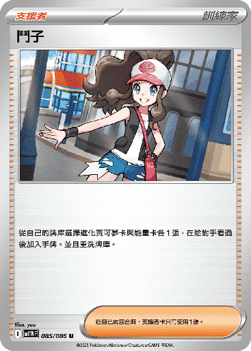[SV11W_085/086] 鬥子 085/086
