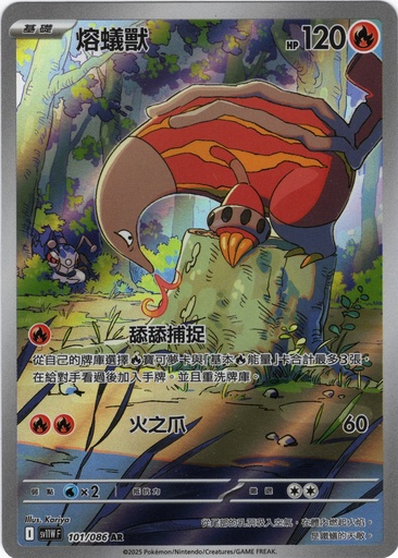 [SV11W_101/086_AR] 熔蟻獸 AR 101/086