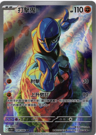 [SV11W_128/086_AR] 打擊鬼 AR 128/086
