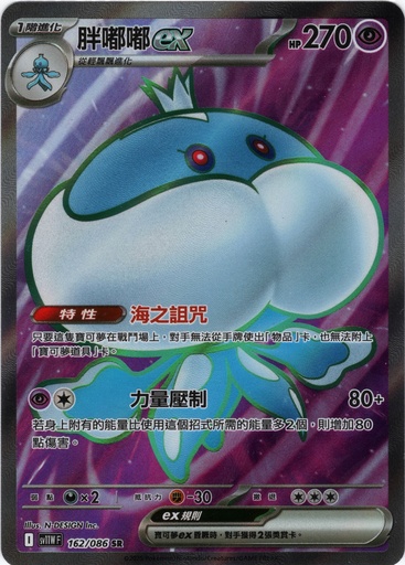 [SV11W_162/086_SR] 胖嘟嘟ex SR 162/086