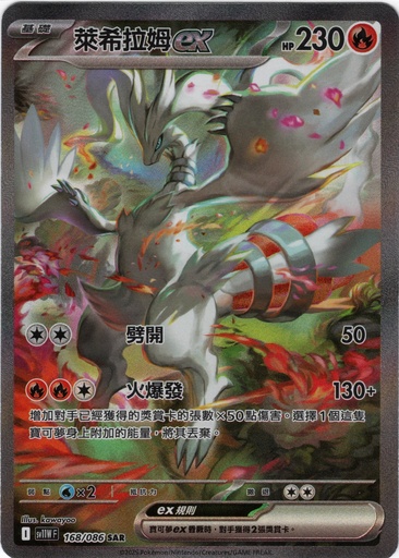 [SV11W_168/086_SAR] 萊希拉姆ex SAR 168/086