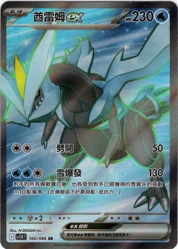 [SV11B_160/086_SR] 酋雷姆ex SR 160/086
