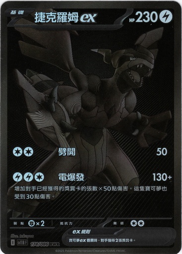 [SV11B_174/086_BWR] 捷克羅姆ex BWR 174/086
