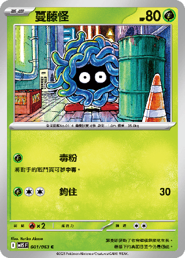 [M1S_001/063] 蔓藤怪 001/063