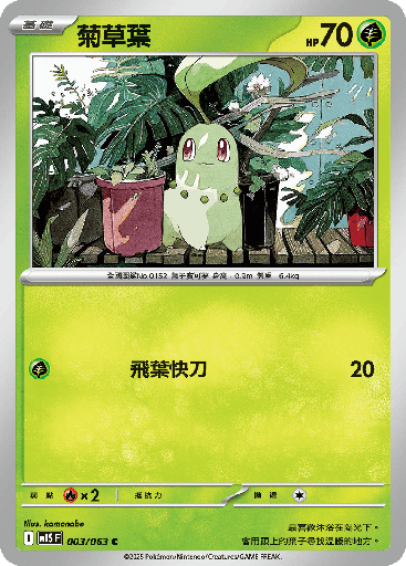 [M1S_003/063] 菊草葉 003/063