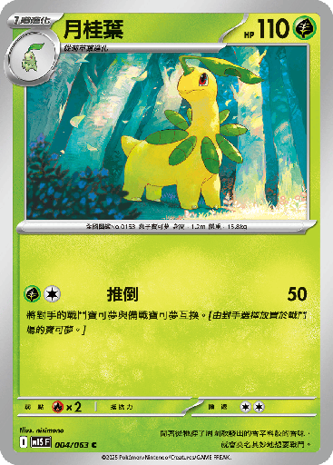 [M1S_004/063] 月桂葉 004/063