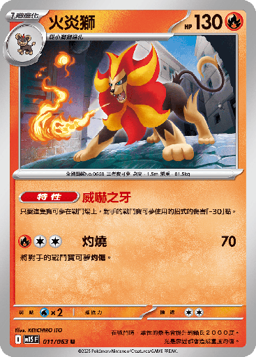 [M1S_011/063] 火炎獅 011/063