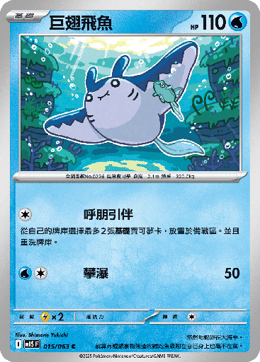 [M1S_015/063] 巨翅飛魚 015/063