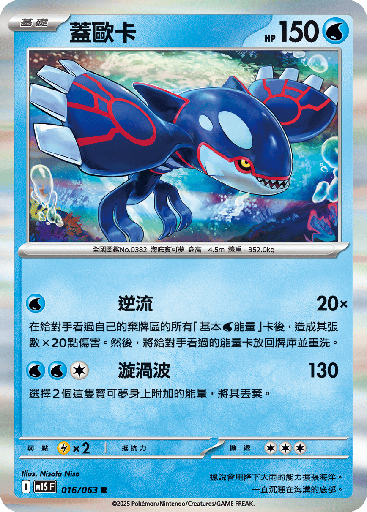 [M1S_016/063] 蓋歐卡 016/063